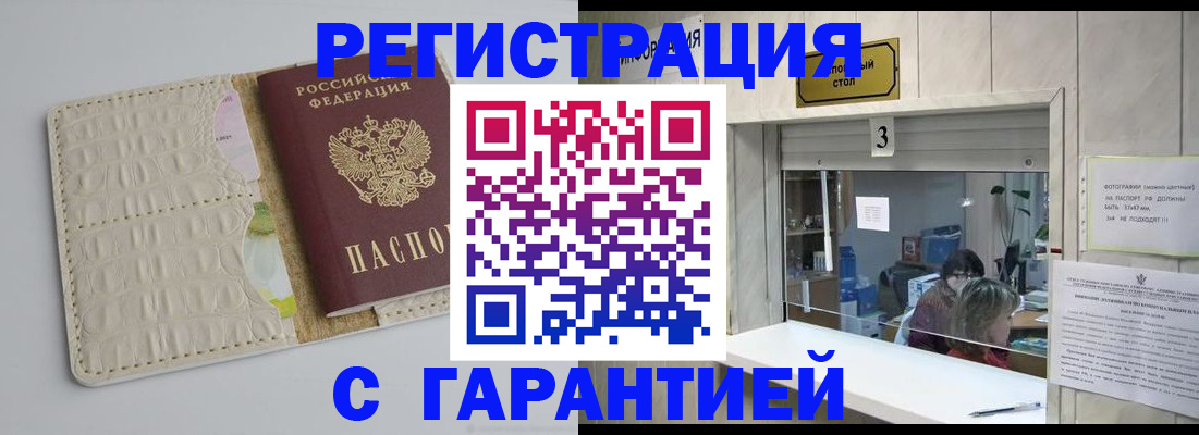 временная регистрация законно в Краснодаре