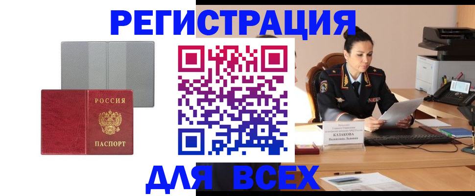 прописка регистрация в Краснодаре